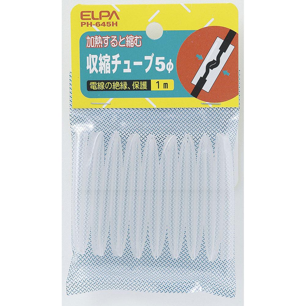 収縮チューブ 5Φ_PH-645H_5023600_ELPA(エルパ・朝日電器)
