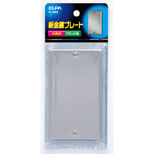 新金属プレートブランク_PL-S00H_1058700_ELPA(エルパ・朝日電器)