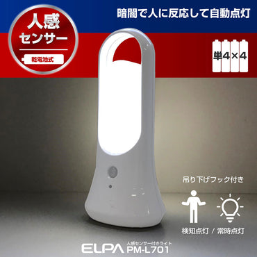 PM-L701_1934300_LEDセンサー付ライト_ELPA(エルパ・朝日電器)