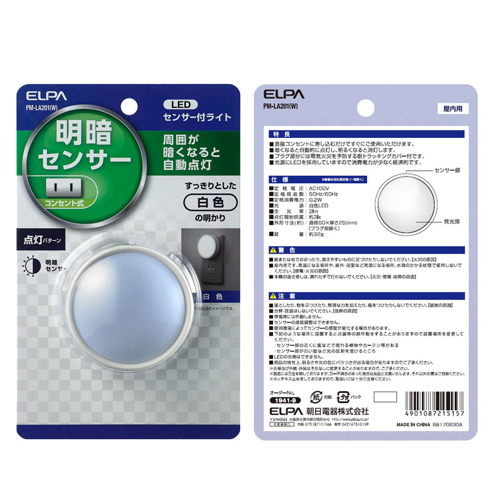 PM-LA201(W)_1941900_LEDセンサー付ライト _ELPA(エルパ・朝日電器)