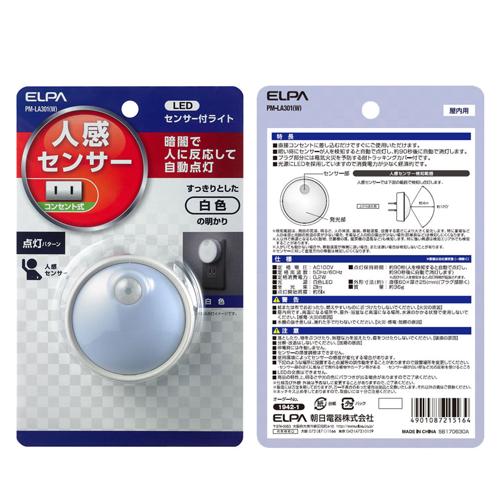 PM-LA301(W)_1942100_LEDセンサー付ライト _ELPA(エルパ・朝日電器)