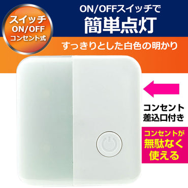 PM-LC101(W)_1942200_LEDスイッチ付ライト_ELPA(エルパ・朝日電器)