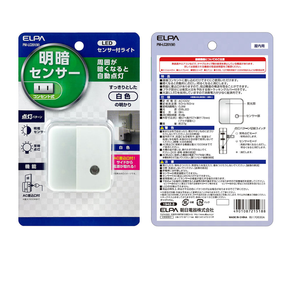 PM-LC201(W)_1942300_LEDセンサー付ライト _ELPA(エルパ・朝日電器)