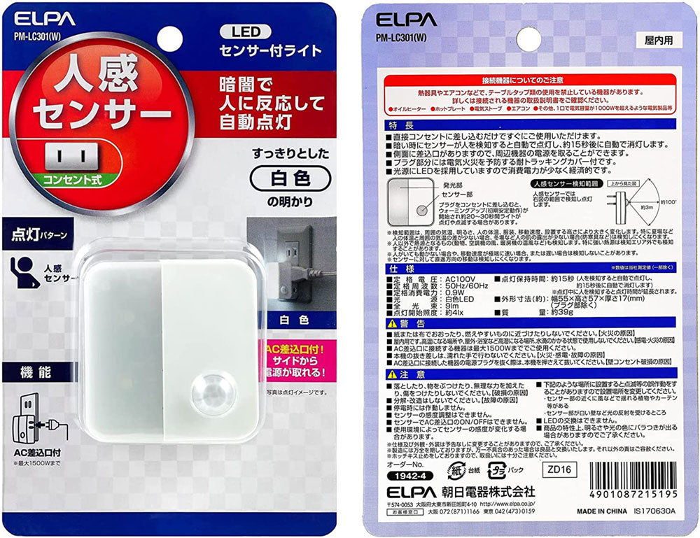 PM-LC301(W)_1942400_LEDセンサー付ライト _ELPA(エルパ・朝日電器)