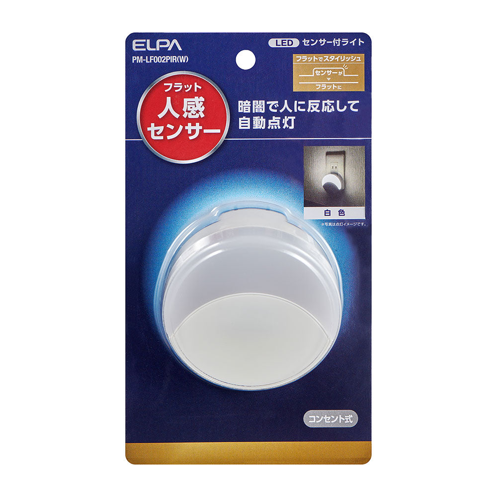 LEDナイトライト コンセント式 人感&明暗センサー 白色光 PM-LF002PIR(W)_ELPA(エルパ・朝日電器)