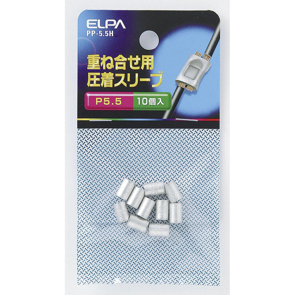 Pスリーブ(P-5.5)_PP-55H_1449000_ELPA(エルパ・朝日電器)