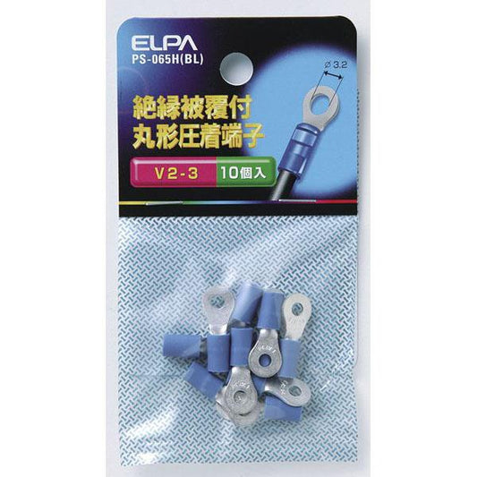 絶縁丸端子 2-3 _PS-065H-BL_2350000_ELPA(エルパ・朝日電器)