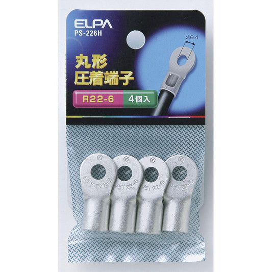 丸端子(R22-6)_PS-226H_1265700_ELPA(エルパ・朝日電器)