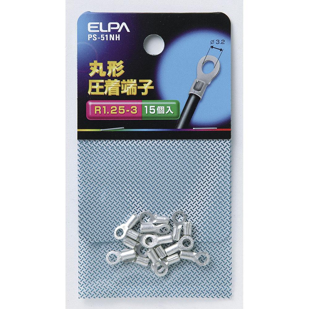 丸端子(R1.25-3)_PS-51NH_2282000_ELPA(エルパ・朝日電器)