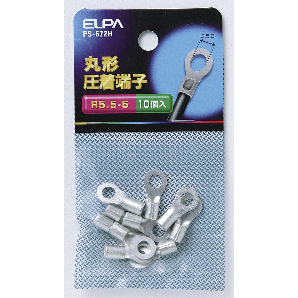 丸端子(R5.5-5)_PS-672H_2320000_ELPA(エルパ・朝日電器)