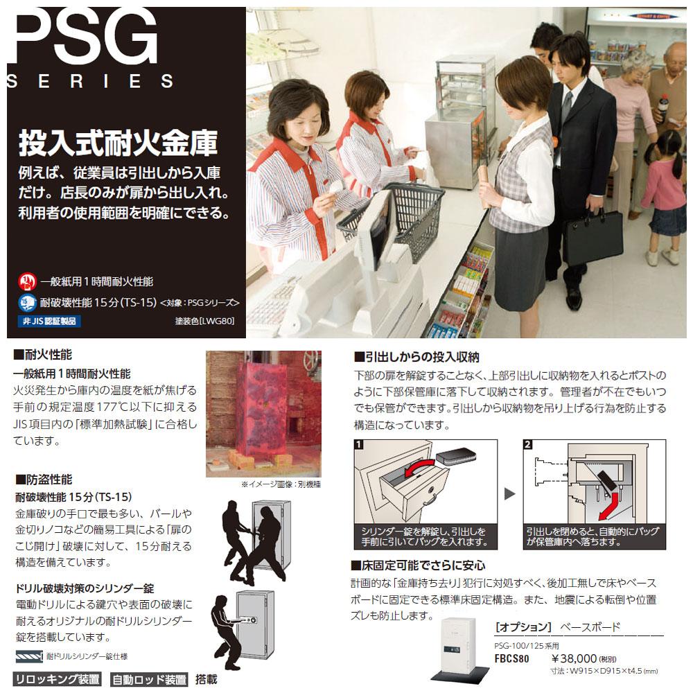 PSG-100 EIKO エーコー 投入保管庫 投入式耐火金庫 1時間耐火 65kg 330L
