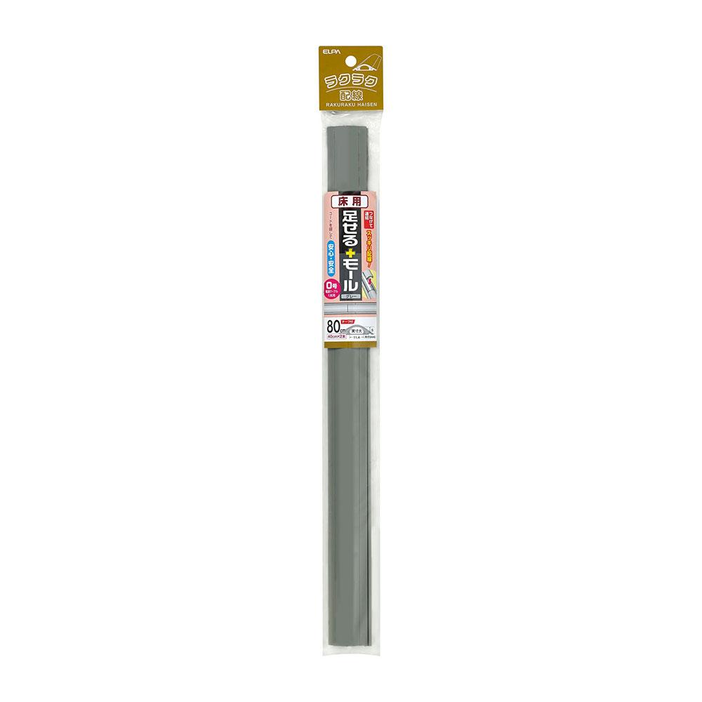 足せるモール床用0号_PSM-U040P2-GY_1918200_ELPA(エルパ・朝日電器)