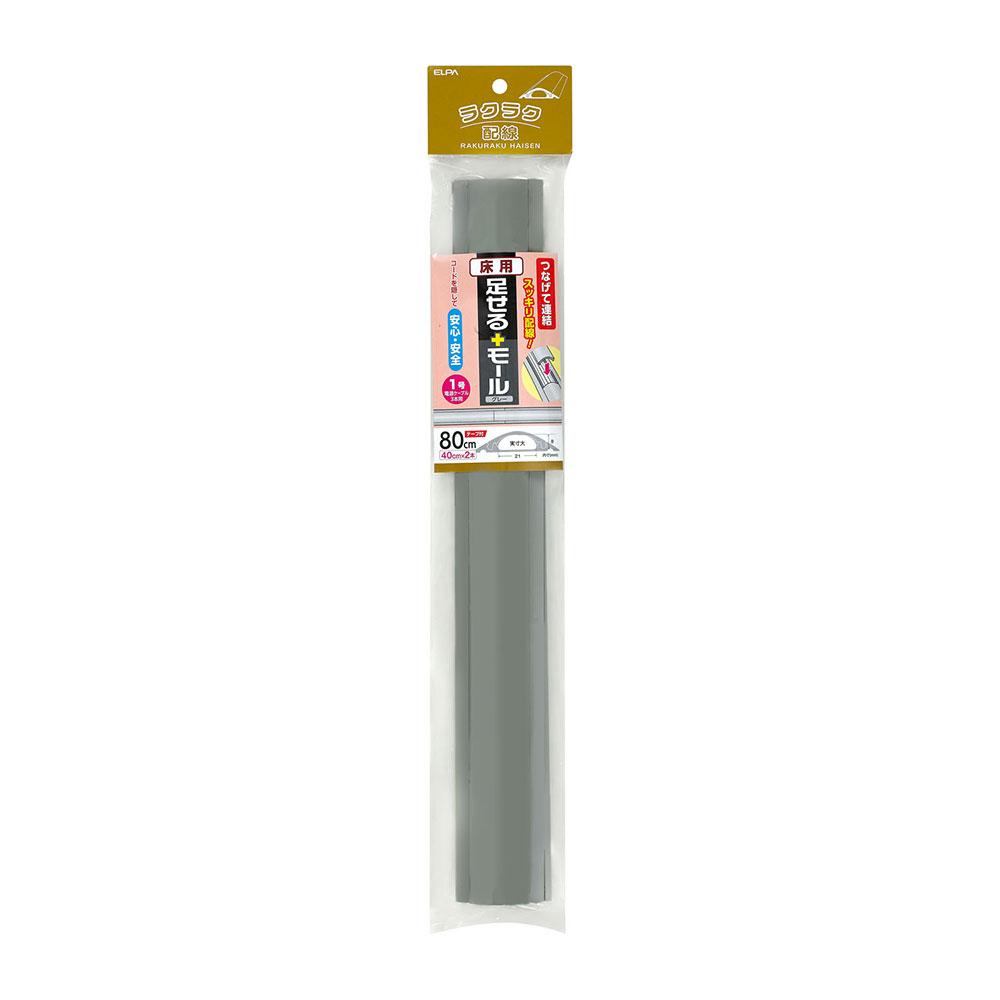 足せるモール床用1号_PSM-U140P2-GY_1918400_ELPA(エルパ・朝日電器)