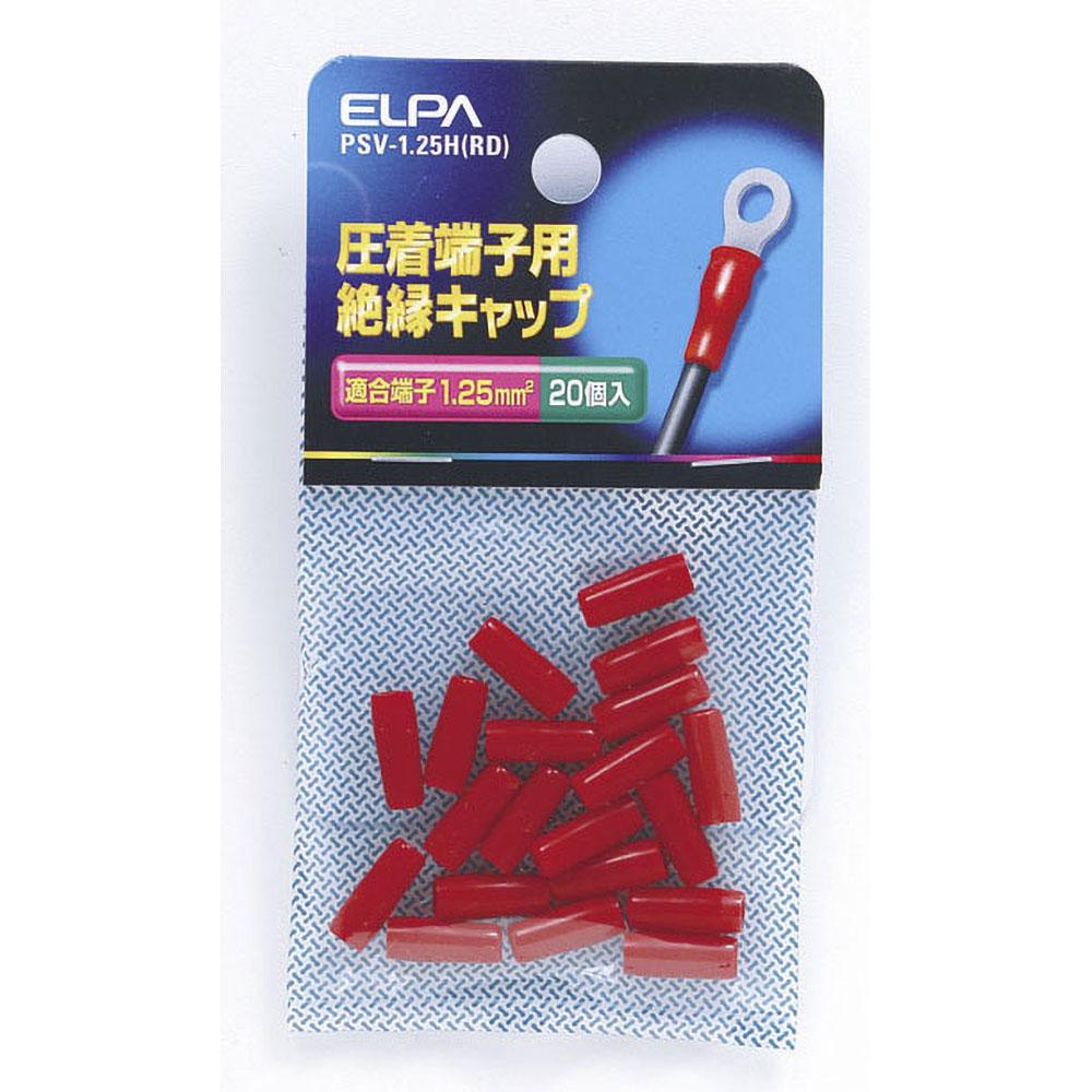 絶縁端子キャップ_PSV-125H-RD_1495600_ELPA(エルパ・朝日電器)