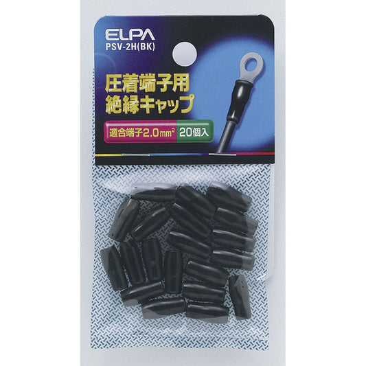 絶縁端子キャップ_PSV-2H-BK_1495900_ELPA(エルパ・朝日電器)