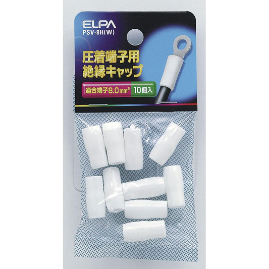 絶縁端子キャップ_PSV-8H-W_1497200_ELPA(エルパ・朝日電器)