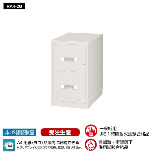RA4-2G EIKO エーコー 耐火キャビネット 1時間耐火 170kg