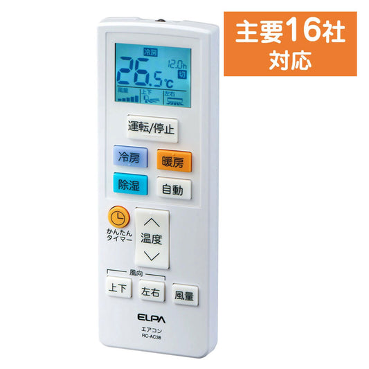 エアコンリモコン_RC-AC38_ELPA(エルパ・朝日電器)