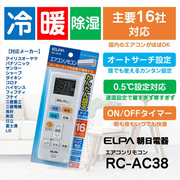 エアコンリモコン_RC-AC38_ELPA(エルパ・朝日電器)