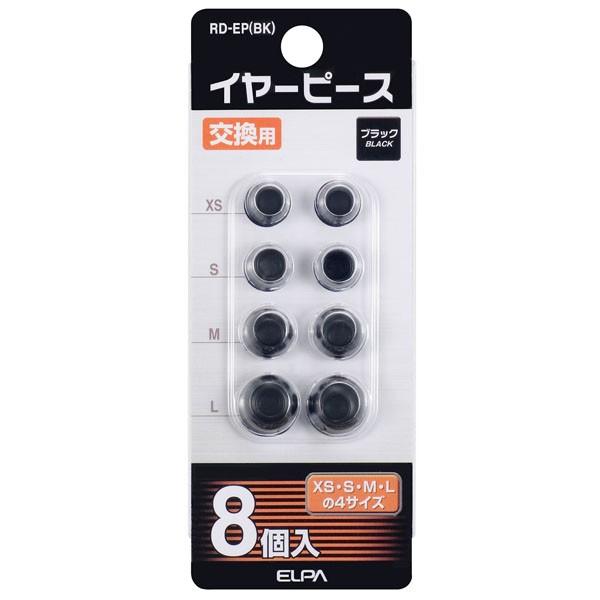 RD-EP(BK) 交換用イヤーピース ELPA(エルパ・朝日電器)