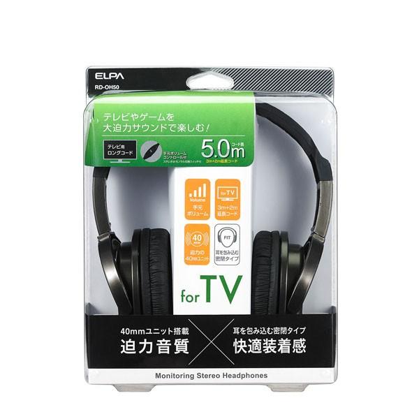 RD-OH50 密閉型ヘッドホン3M+延長2M ELPA(エルパ・朝日電器)