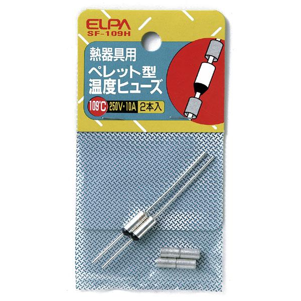 ペレットヒューズ109℃_SF-109H_2364000_ELPA(エルパ・朝日電器)