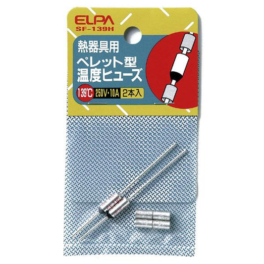 ペレットヒューズ139℃_SF-139H_2367000_ELPA(エルパ・朝日電器)