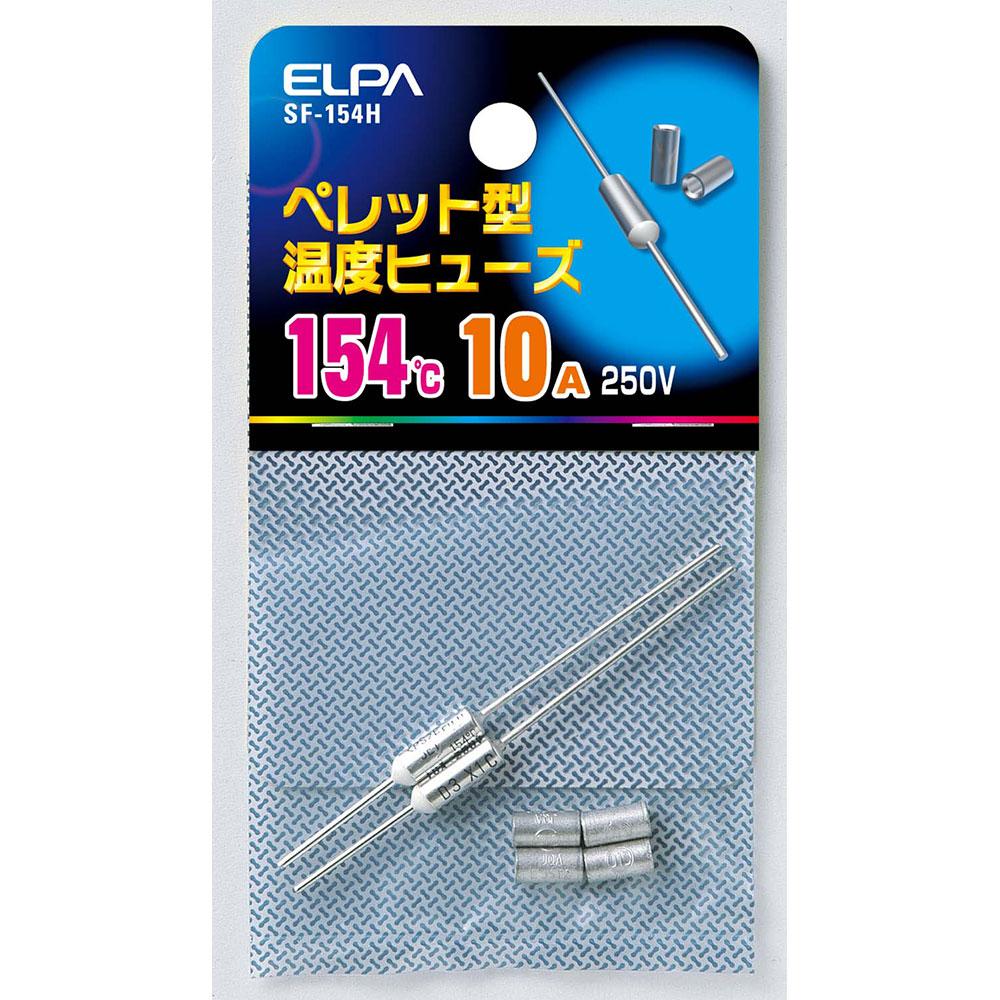 ペレットヒューズ154℃_SF-154H_1183200_ELPA(エルパ・朝日電器)