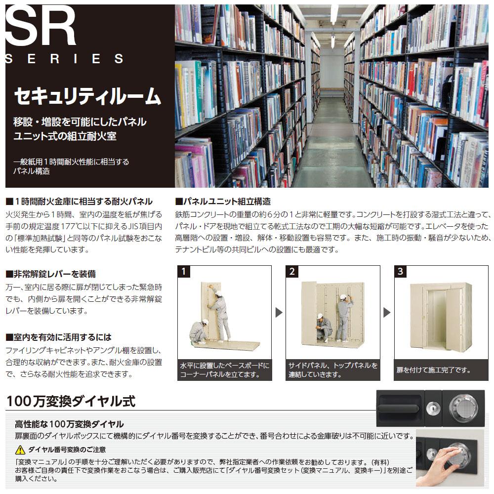 SR-400 EIKO エーコー テンキー式キーレス耐火金庫 組立耐火室 1時間耐火 1900kg 7505L セキュリティルーム(組立耐火室)