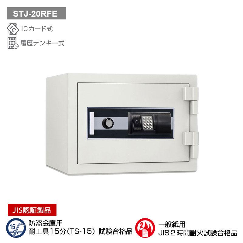 STJ-20RFE_ICカードロック式耐火金庫 ストロング 20L 110kg_【送料・設置料見積要】【代引不可】【メーカー直送】_KingCrown(日本アイ・エス・ケイ)