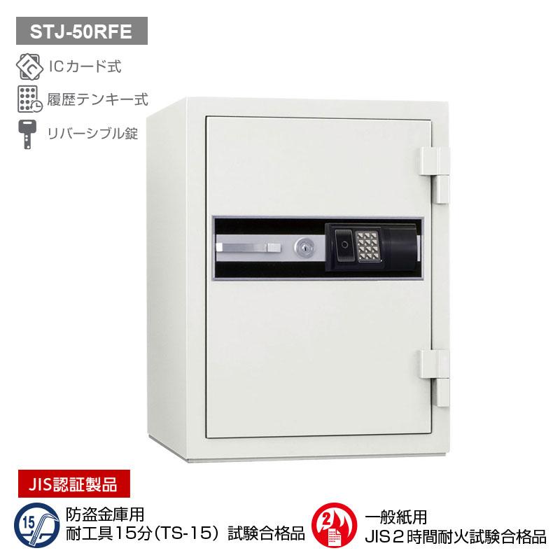 STJ-50RFE_ICカードロック式耐火金庫 ストロング 50L 180kg_【送料・設置料見積要】【代引不可】【メーカー直送】_KingCrown(日本アイ・エス・ケイ)