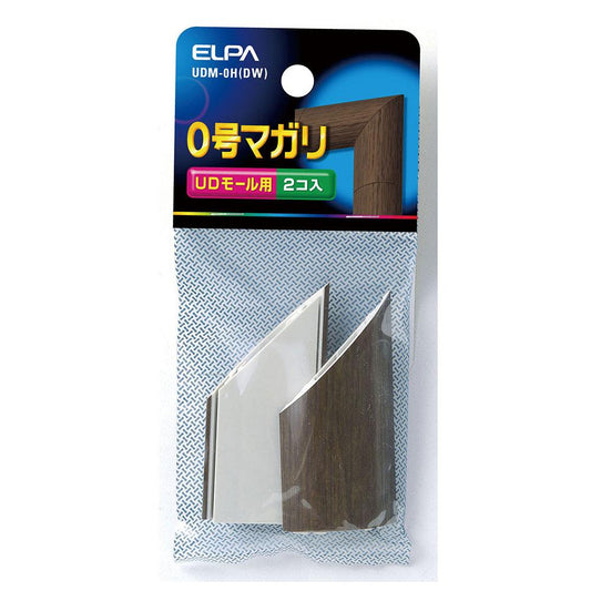 木目UDモールマガリ0号_UDM-0H-DW_1455600_ELPA(エルパ・朝日電器)