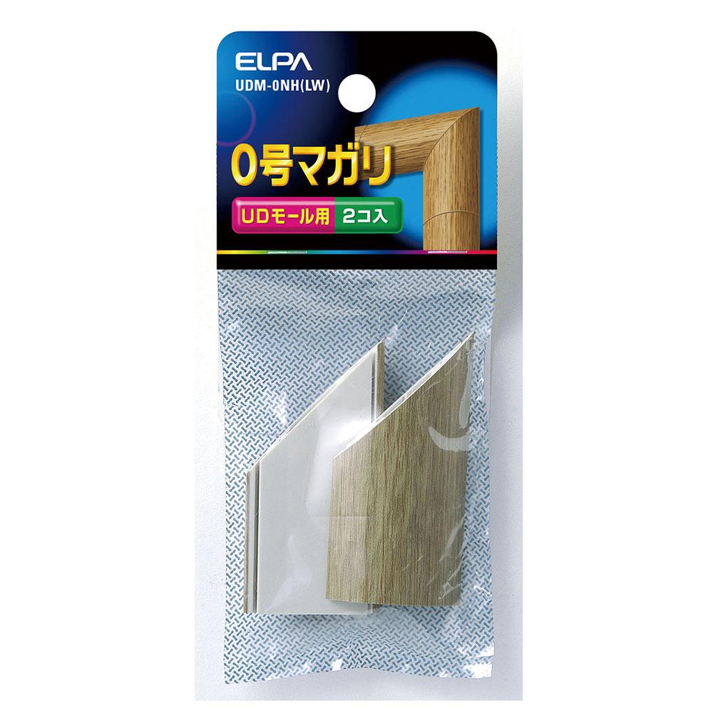 木目UDモールマガリ0号ライト_UDM-0NH-LW_1795400_ELPA(エルパ・朝日電器)