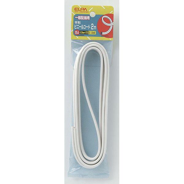 ビニールコード2M_VFF-202H-W_1025200_ELPA(エルパ・朝日電器)