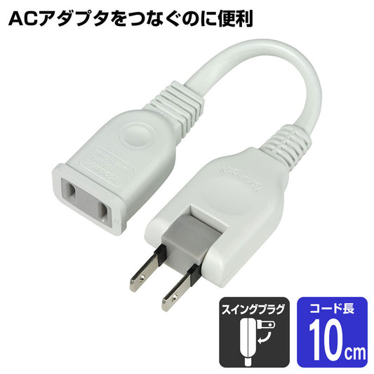 ちょっとコード 0.1m ホワイト W-1501B(W)_ELPA(エルパ・朝日電器)