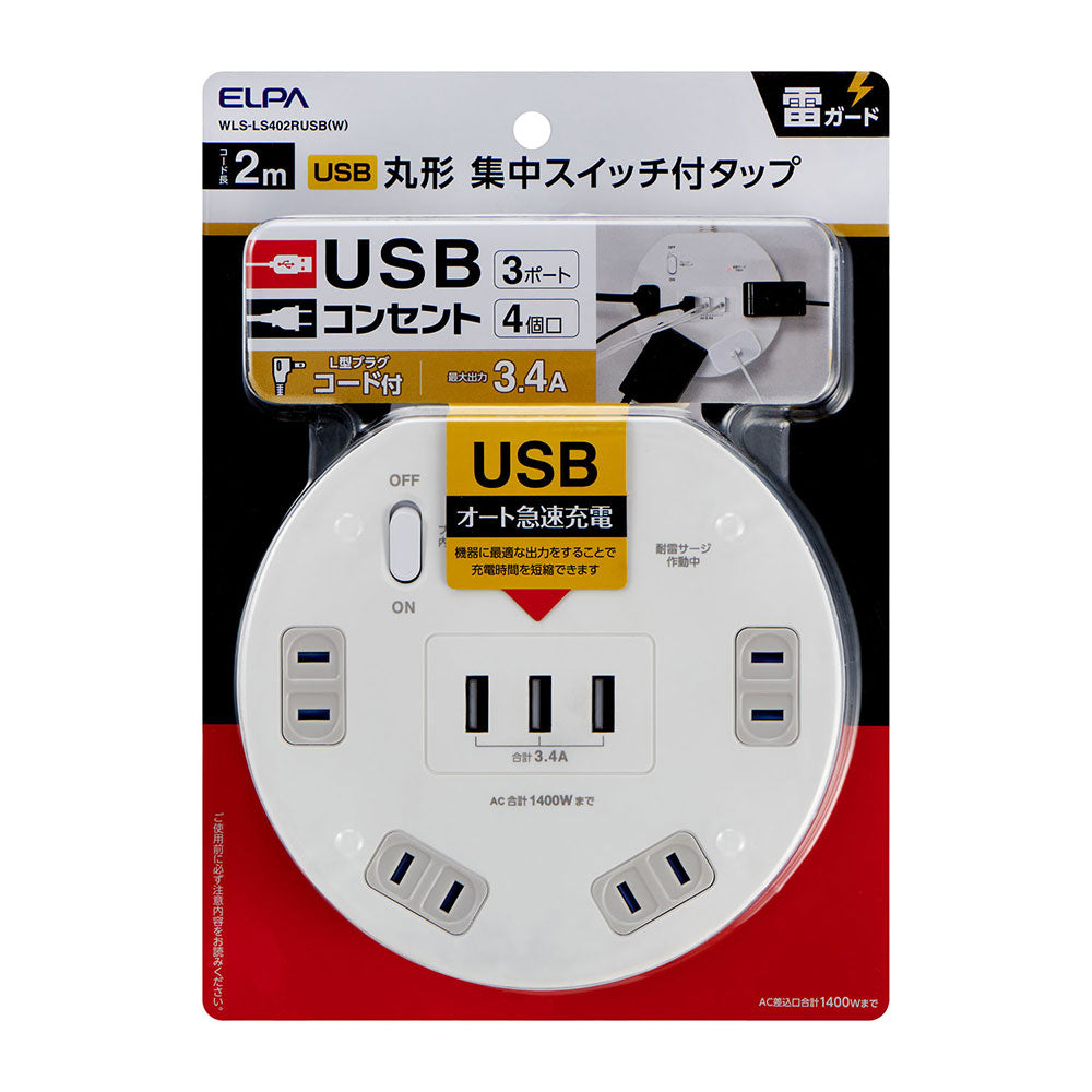 耐雷丸形4P2mUSBタップ_WLS-LS402RUSB-W_ELPA(エルパ・朝日電器)