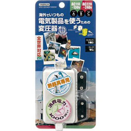 HTD130240V1000W_海外旅行用変圧器_YAZAWA(ヤザワコーポレーション)