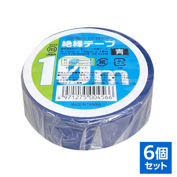 【6個セット】絶縁テープ（10m/青）_00-0456-6_DE1910A_OHM（オーム電機）