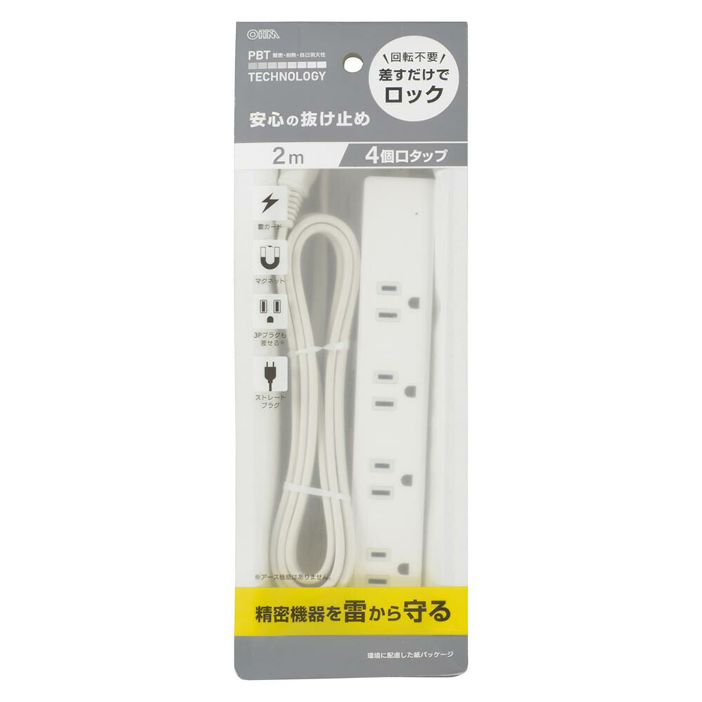 抜け止めタップ（雷ガード/マグネット/3Pプラグ対応/アース無し/4個口/2m/白）_00-1049_HS-TKML42-3P25-W_OHM（オーム電機）
