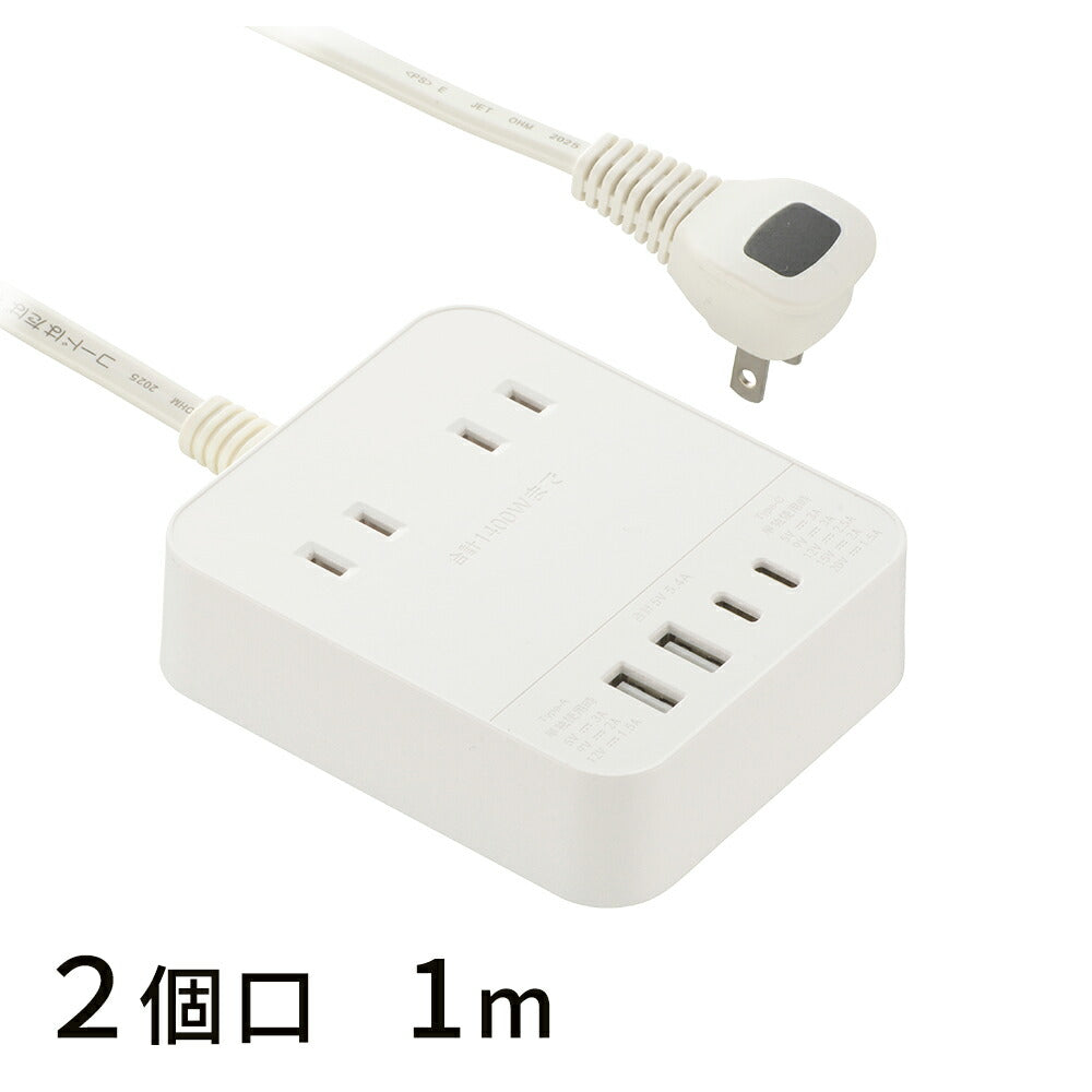 タップ（急速充電 PD30W/USB-C・A各2/Lプラグ/2個口/1m/白）_00-1081_HS-T21U4W25_OHM（オーム電機）