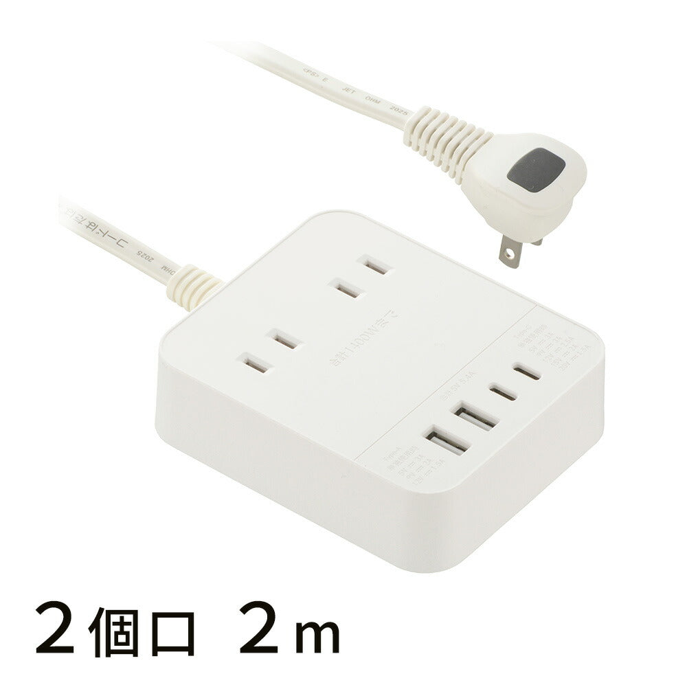 タップ（急速充電 PD30W/USB-C・A各2/Lプラグ/2個口/2m/白）_00-1082_HS-T22U4W25_OHM（オーム電機）