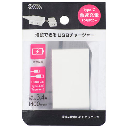 増設できるUSBチャージャー（Type-C 急速充電/PD対応20W/AC出力1400Wまで/ホワイト）_00-1099_HS-A1U2PD-24W_OHM（オーム電機）