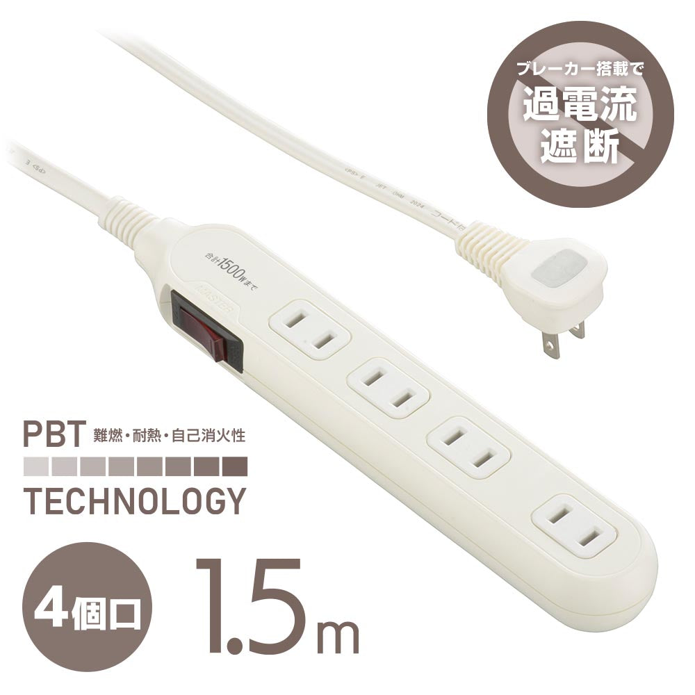 スリムタップ（一括集中スイッチ兼用過電流防止ブレーカー付/4個口/1.5m/L型プラグ/ホワイト）_00-1650_HS-TB415W22_OHM（オーム電機）