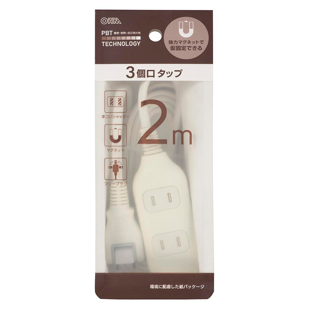 コード付タップ（3個口/2m/強力マグネット/難燃・耐熱ボディ/ホコリシャッター付/フリープラグ/ホワイト）_00-1674_HS-T32MGW22_OHM（オーム電機）