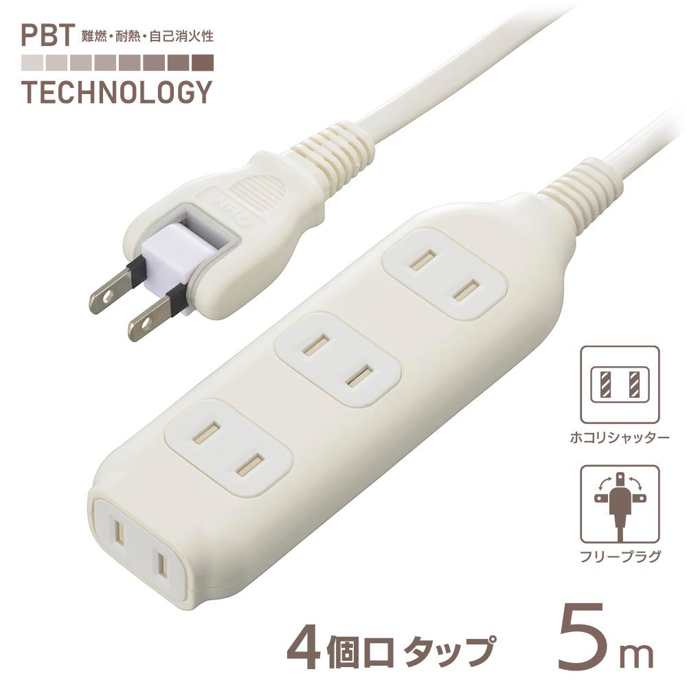 コード付タップ（4個口/5m/難燃・耐熱ボディ/ホコリシャッター付/フリープラグ/ホワイト）_00-1679_HS-T45W22_OHM（オーム電機）