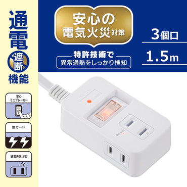 発煙ガードタップ（一括集中スイッチ過電流防止ブレーカー付/雷ガード/3個口/コード1.5m/ホワイト）_00-2581_HS-T315HB-W_OHM（オーム電機）