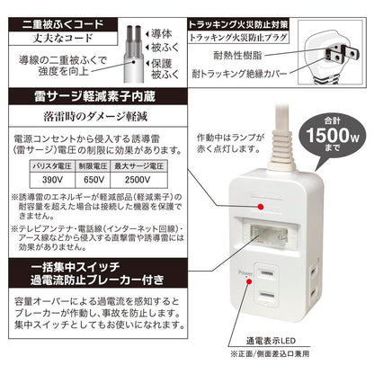 発煙ガードタップ（一括集中スイッチ過電流防止ブレーカー付/雷ガード/3個口/コード1.5m/ホワイト）_00-2581_HS-T315HB-W_OHM（オーム電機）