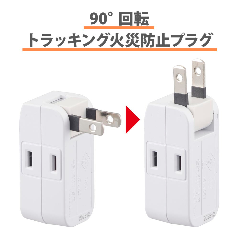 発煙ガードマイクロタップ（2個口/ホワイト）_00-2584_HS-AM2H-W_OHM（オーム電機）
