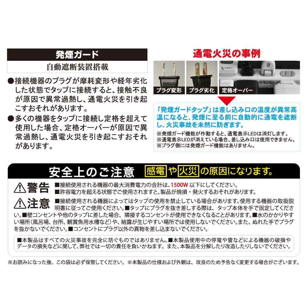 発煙ガードマイクロタップ（4個口/ホワイト）_00-2585_HS-AM4H-W_OHM（オーム電機）