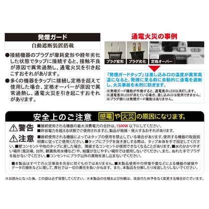 発煙ガードマイクロタップ（4個口/ホワイト）_00-2585_HS-AM4H-W_OHM（オーム電機）